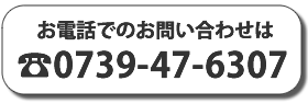 お問い合わせはこちら